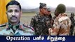 Operation Snow Leopard: Galwan மோதலில் நடந்தது என்ன? அரசு வெளியிட்ட தகவல் | OneIndia Tamil