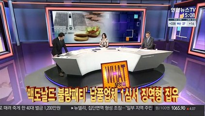 [사건큐브] '맥도날드 햄버거병' 패티 업체 1심 선고