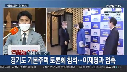박영선, 서울시장 출사표…국민의힘, 예비경선 후보 압축