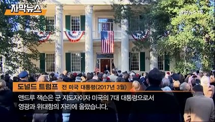 [자막뉴스] 20달러 지폐 모델' 인종주의 상징→흑인여성운동가?