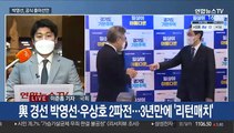 박영선, 서울시장 출사표…국민의힘, 예비경선 후보 압축