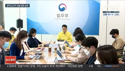 "김학의 출금 제보자 고발 검토"…신고자는 보호 신청
