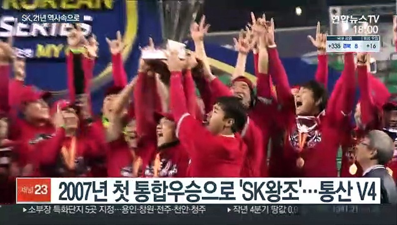 21년 역사 마침표 SK…"팬 여러분 감사했습니다"