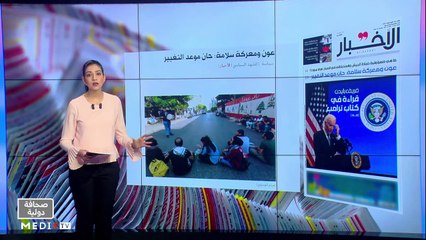 قراءة في عناوين صحف عالمية - 26/01/2021