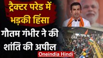 Gautam Gambhir requests Famers to maintain Calm & honour in tractor Parade Rally| Oneindia Sports