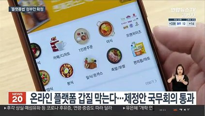네이버·배민 등 '갑질 방지법' 국회로…내년 시행 목표