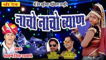 राजस्थानी सुपरहिट डीजे सॉन्ग (मारवाड़ी) || नाचो नाचो बियाण्या डीजे बाजे || श्रवण सिंह रावत || Rajasthani Dj Song || Marwadi Dj Mix Song || Superhit Dj Remix Gana || FULL Audio - Mp3