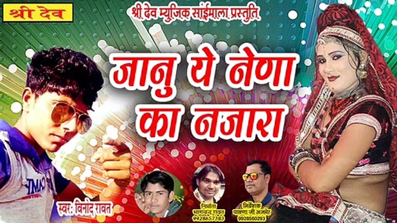 मारवाड़ी सुपरहिट डीजे सॉन्ग || जानू यै नैणा का नजारा छोका लागे - FULL SONG (Mp3) || Vinod Rawa || Marwadi Gana || Rajasthani Latest Song 2021 || Dj Song