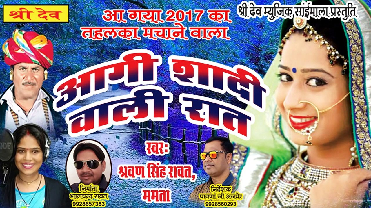 न्यू मारवाड़ी धमाकेदार डीजे सॉन्ग 2021 || आगी शादी वाली रात || श्रवण सिंह रावत - ममता रंगीली || Shadi Dj Song || New Dj Song || Dj REMIX Song || Rajasthani VIVAH Geet Dj