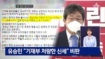 [여랑야랑]홍남기 경제부총리를 다루는 법? / 이재명, 여의도 나들이의 속내는