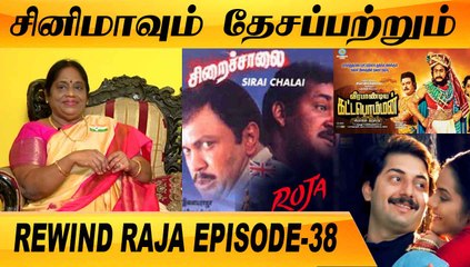 தேசப்பற்றில் சினிமாவின் பங்கு | Mrs. JAYANTHI KANNAPPAN CHAT | REWIND RAJA EP-38 | FILMIBEAT TAMIL