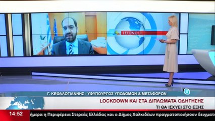 Ο Υφ. Υποδομών και Μεταφορών, Γ. Κεφαλογιάννης στο Star Κεντρικής Ελλάδας