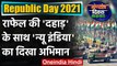 Republic Day 2021:गणतंत्र दिवस पर दिखा Rafale और Atmanirbhar Bharat का अद्भुत समागम | वनइंडिया हिंदी