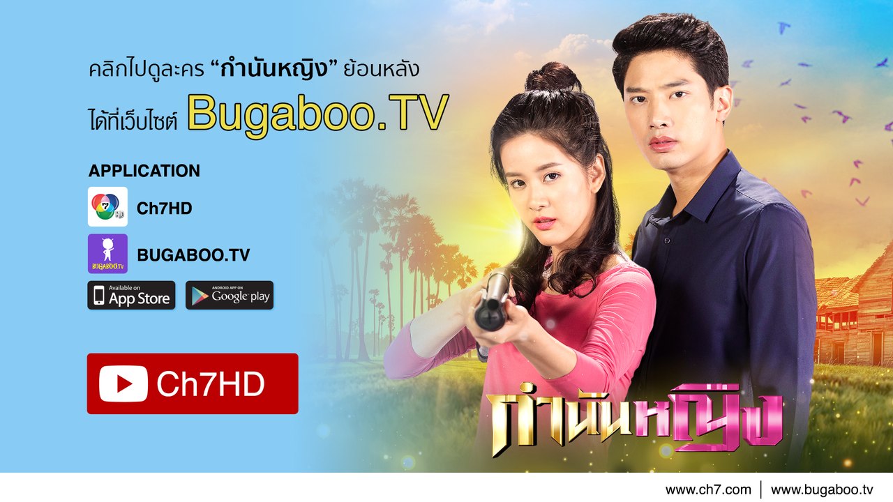 กำนันหญิง ย้อนหลัง | Ch7HD