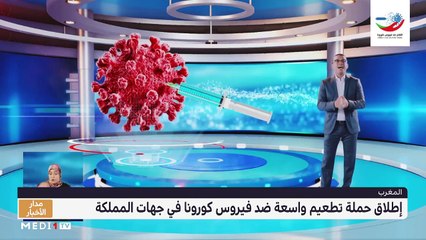 مدار الأخبار - الظهيرة - 26/01/2021