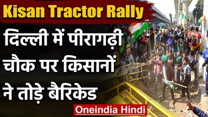 Farmer Tractor Rally : Delhi के Peeragadhi Chowk पर तोड़े Barricades, देखिए Video | वनइंडिया हिंदी