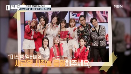 굿바이, 미쓰백 멤버들의 마지막 한마디 (※눈물 주의)