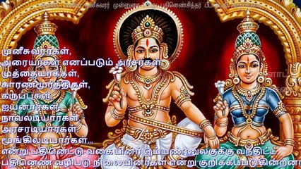 தாத்தா மதுரை பாண்டி முனீசுவரரின் முன்னுரையும்