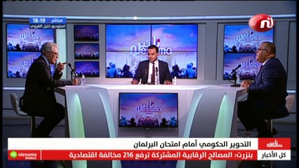 ناس نسمة نيوز ليوم الثلاثاء 26 جانفي 2021
