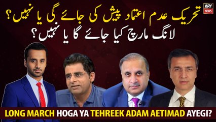 Will the no-confidence motion be filed or not? Will there be a long march or not?