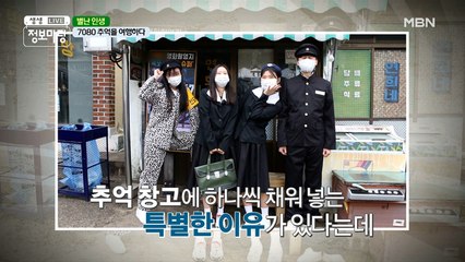 그 시절, 그 감성~♬ 추억을 여행하는 '7080 추억 창고'