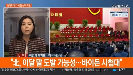 "바이든, 북핵 단계적 폐기-빅딜 선택 직면"
