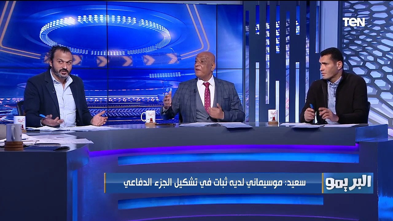 البريمو| لقاء مع نجوم مصر كابتن إبراهيم سعيد ورمضان السيد ومحمود أبو الدهب