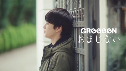 GReeeeN - Omajinai