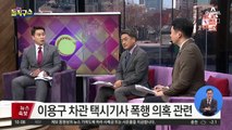 검찰, 서울서초경찰서 압수수색…‘이용구 폭행’ 의혹 관련