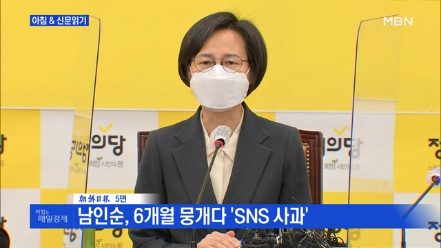 신문브리핑2 與 권인숙 정의당에 경악? 민주당, 부끄럽고 참담 외 주요기사