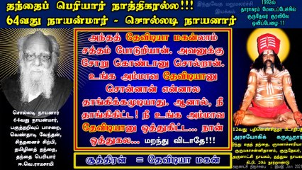 உண்மை வரலாறு - தந்தைப் பெரியார் நாத்திகர் அல்ல! ஆனால் வேதத்தை எதிர்த்தாரே! கடவுளை மறுத்தாரே! ஏன்?  =====
