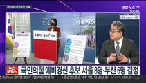 [뉴스포커스] 민주당 박영선 출마선언…국민의힘 예비경선 진출자 확정