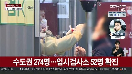 확진 559명, 다시 증가…미인가 교육시설 대책 마련