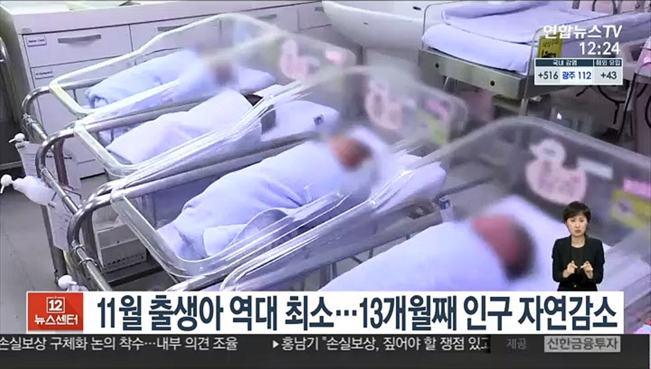 11월 출생아 역대 최소…13개월째 인구 자연감소