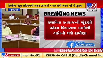Gujarat_ Cabinet meeting to be held today _ TV9News