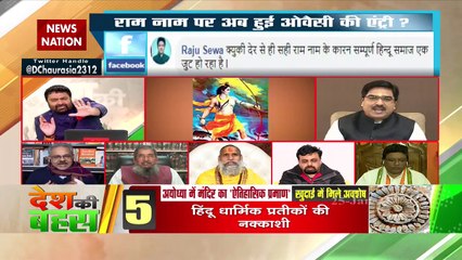 Desh Ki Bahas : Why Secular gang is worried on the name 'RAMA'?