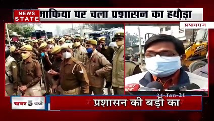 Download Video: प्रयागराज में माफिया पर कार्रवाई जारी, माफिया अतीक अहमद के गुर्गों पर कार्रवाई | News State UP UK