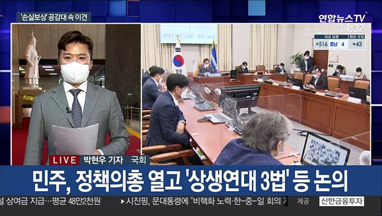 '자영업자 손실보상' 공감대…'재원 마련' 이견