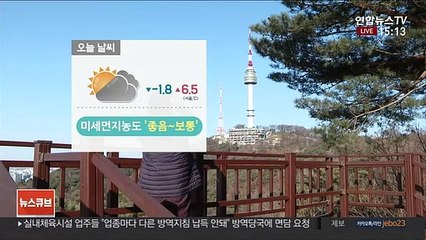[날씨] 전국 대체로 맑고 포근…내일 강풍 동반 눈
