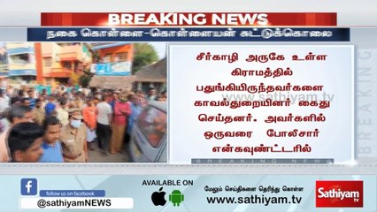 நகை கொள்ளை - கொள்ளையன் சுட்டுக்கொலை