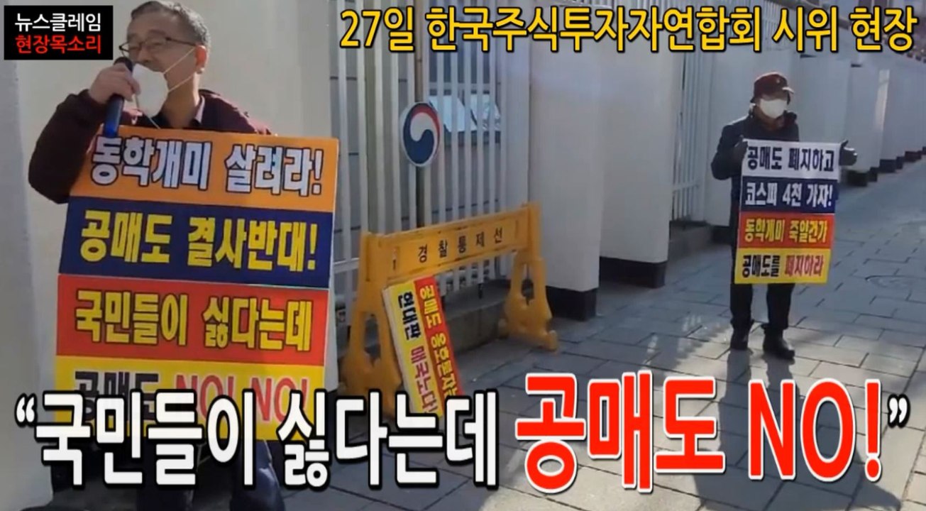 코스피 4천? 동학개미는… 공매도 재개 반대