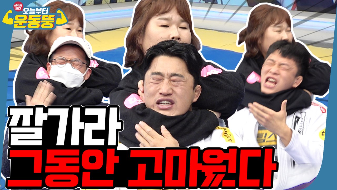 초크 100% 리얼 반응 [시켜서한다! 오늘부터 운동뚱] 45회