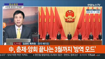 [이슈워치] 중국매체 "한중교류 강화 약속"…미중 신경전 고조