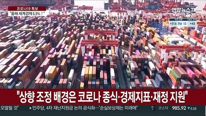 IMF "백신 효과에 올해 세계경제 5.5% 성장"
