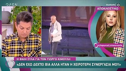 Φαίη Ξυλά για Γιώργο Κιμούλη: «Διεκπαιρώθηκε η συνεργασία μας δύσκολα, δεν μιλούσαμε καν»