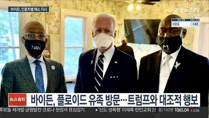 바이든 "아시아계 혐오 안 돼"…인종차별 해소 지시