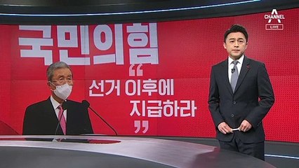 김종인 “선거용 손실보상 안 돼…1~2월 또는 선거 후 지급”