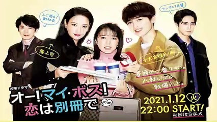 【ドラマ】オーマイボス恋は別冊で3話2021年1月26日YOUTUBEパンドラ