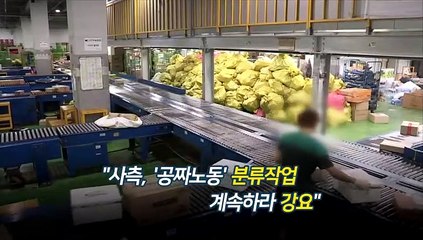[영상구성] 택배노조 "29일부터 무기한 총파업"