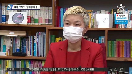 박영선에 튄 ‘성희롱 불똥’